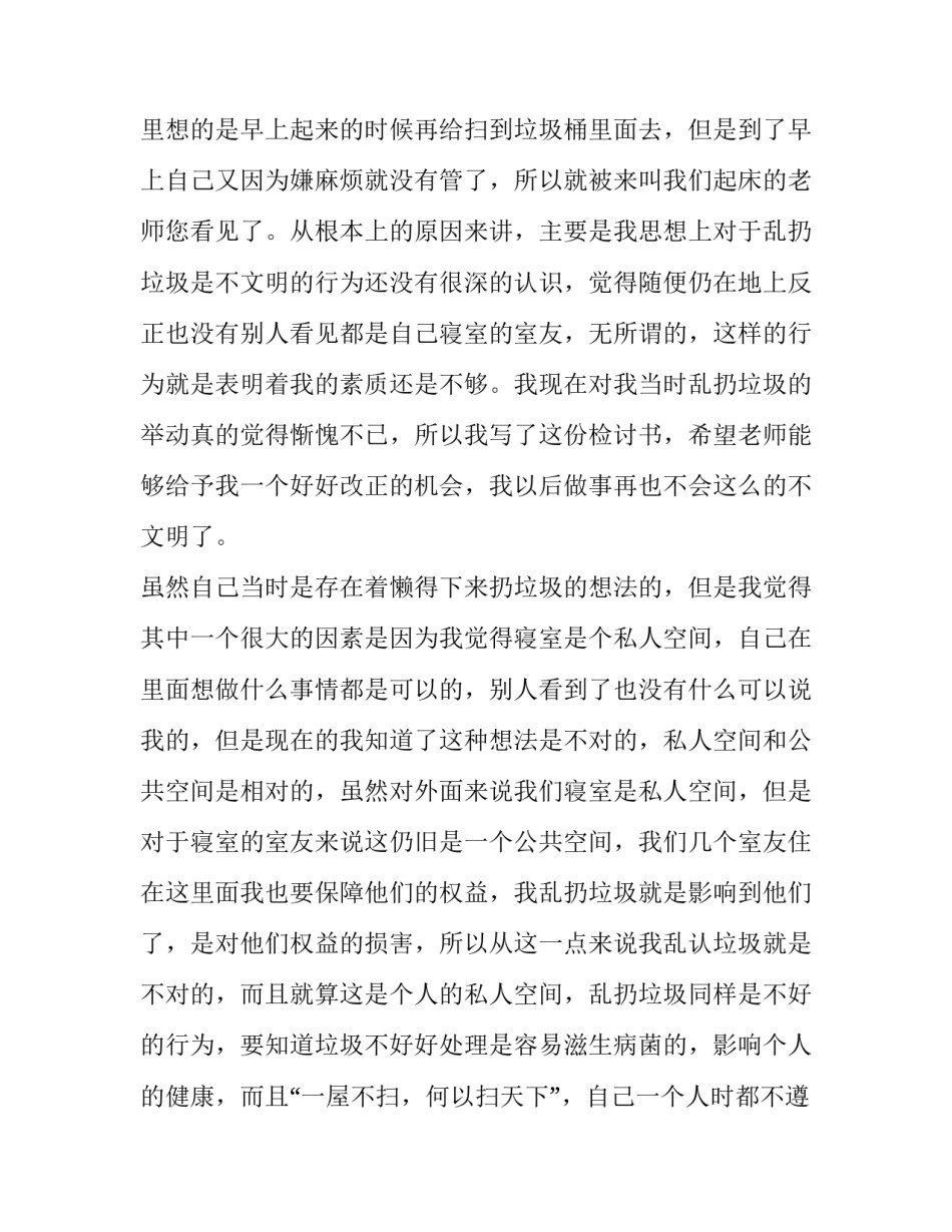 宿舍卫生打扫的心得体会和方法 宿舍卫生扫除心得(四篇)_第2页