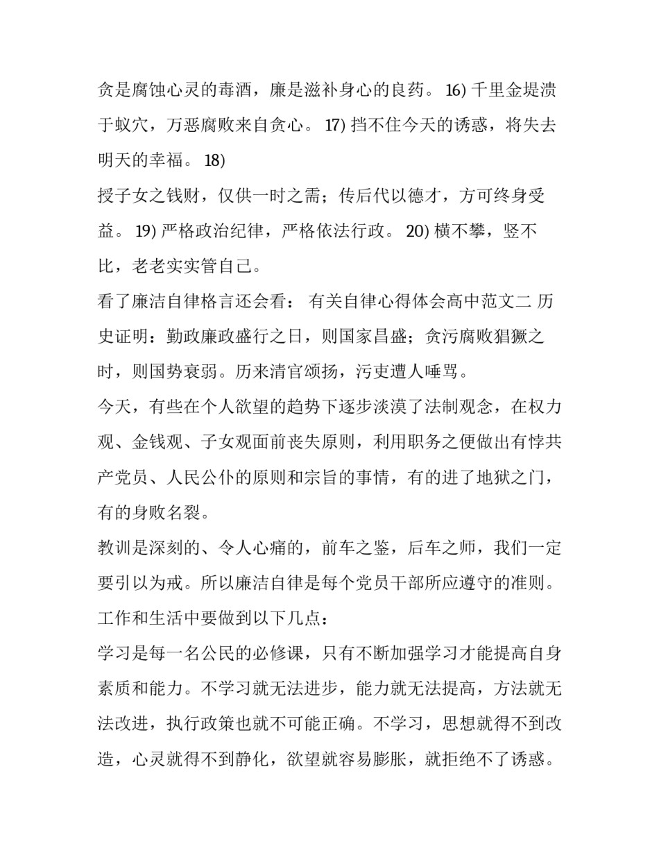 自律心得体会高中范文 高中生自律作文(3篇)_第2页