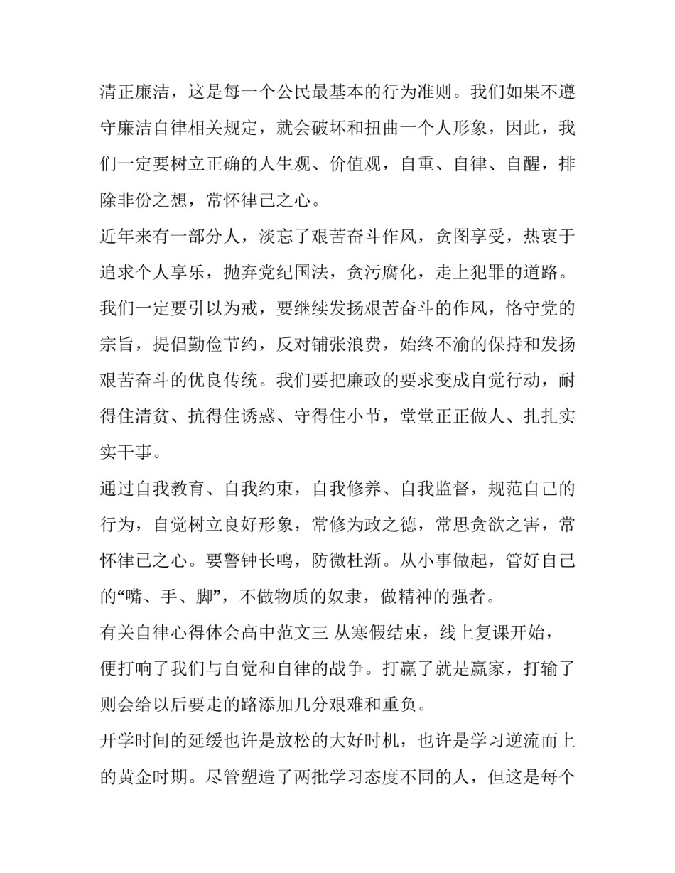 自律心得体会高中范文 高中生自律作文(3篇)_第3页
