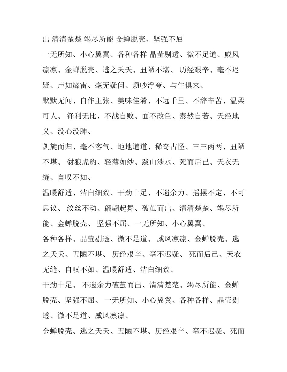 昆虫的故事心得体会及感悟 昆虫的故事阅读收获(六篇)_第3页