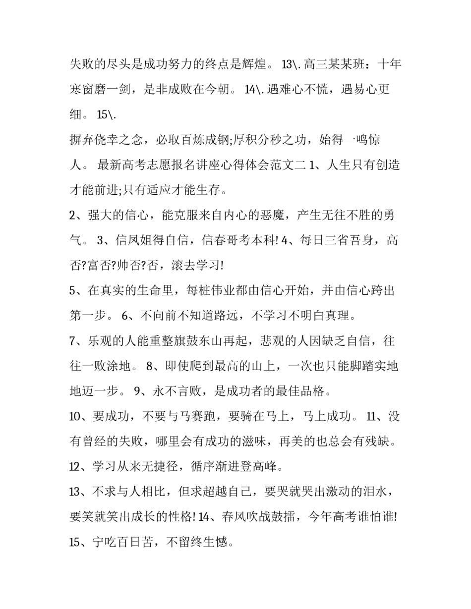 高考志愿报名讲座心得体会范文 高考志愿报名讲座心得体会范文怎么写(二篇)_第2页
