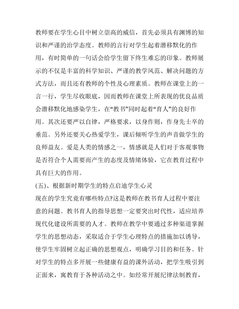 心得体会抉择短篇和感想 抉择感想收获(7篇)_第3页