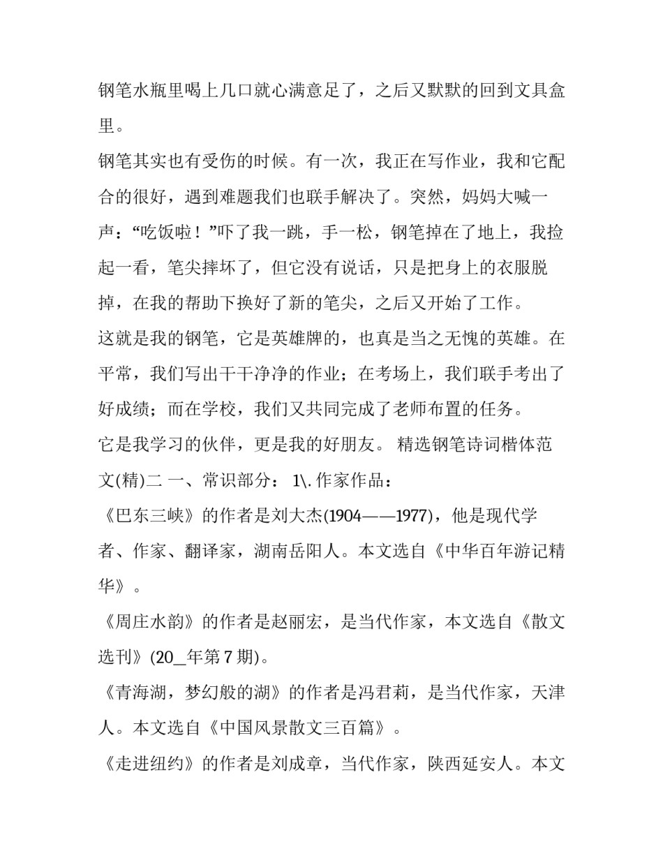 钢笔诗词楷体范文 钢笔楷书诗词作品(四篇)_第2页