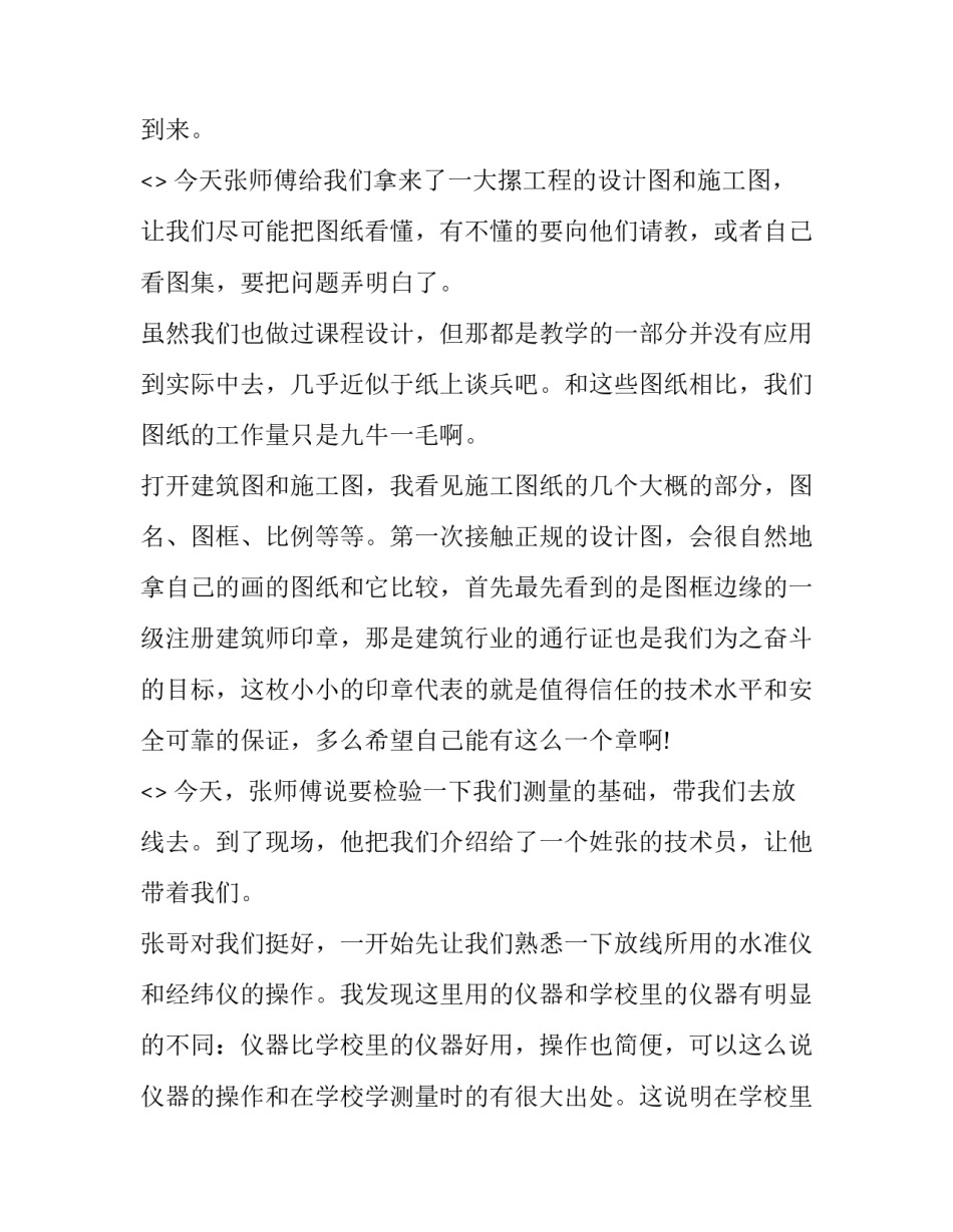 土木实习过程心得体会精选 土木工程实训心得(四篇)_第3页