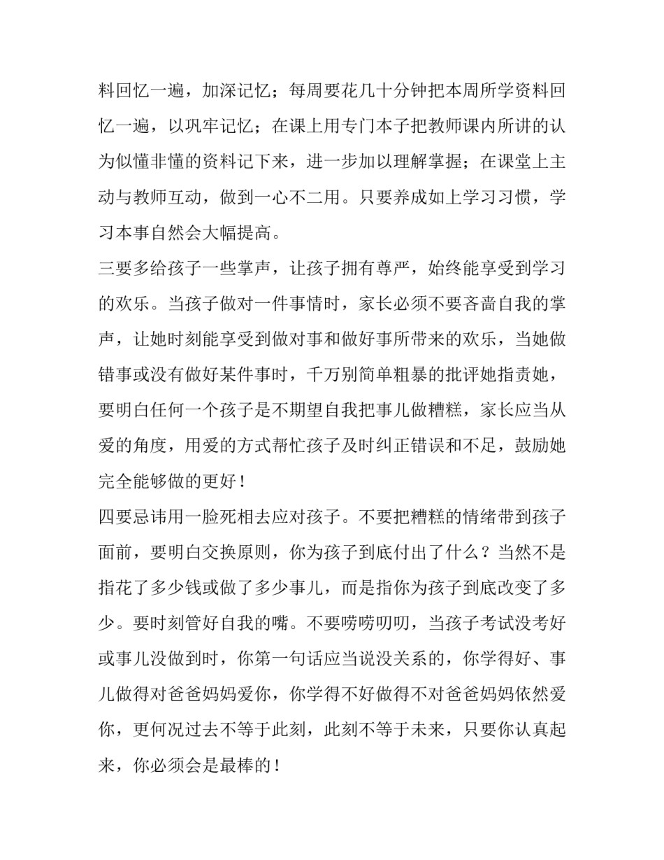 课程心得体会夸老师精选 对老师课程的感悟(2篇)_第3页