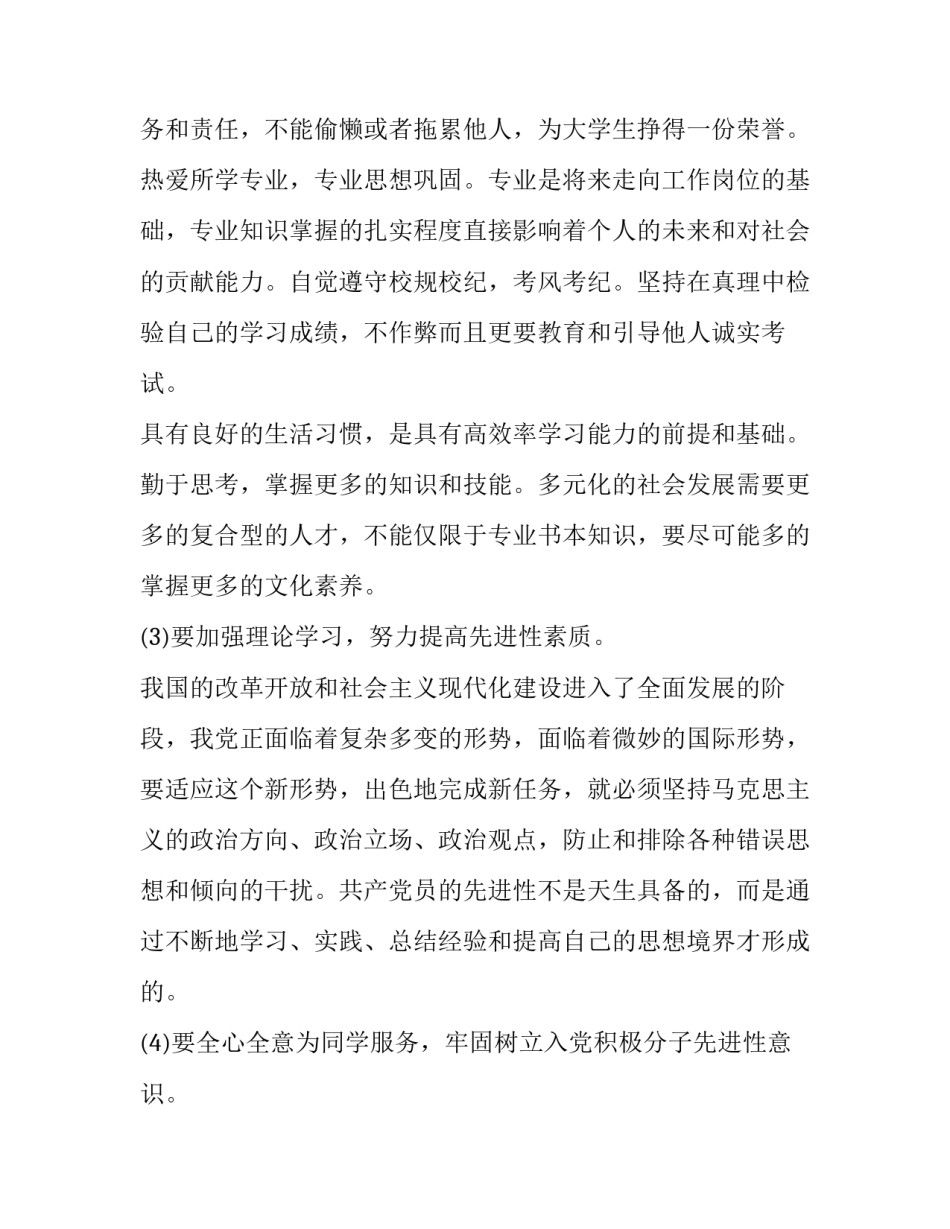 关于入党党史心得体会总结(5篇)_第2页