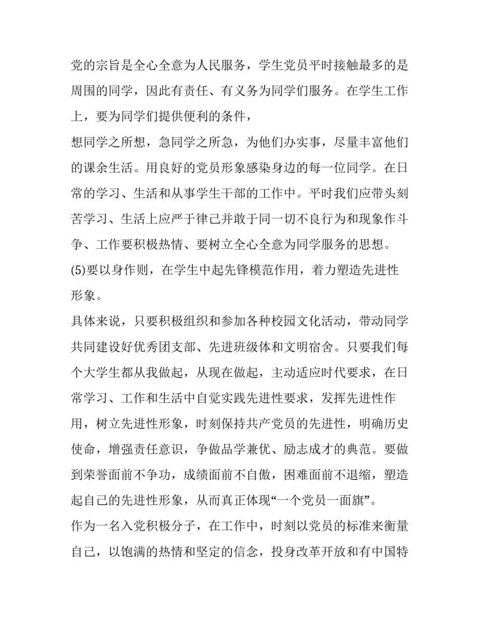 关于入党党史心得体会总结(5篇)_第3页