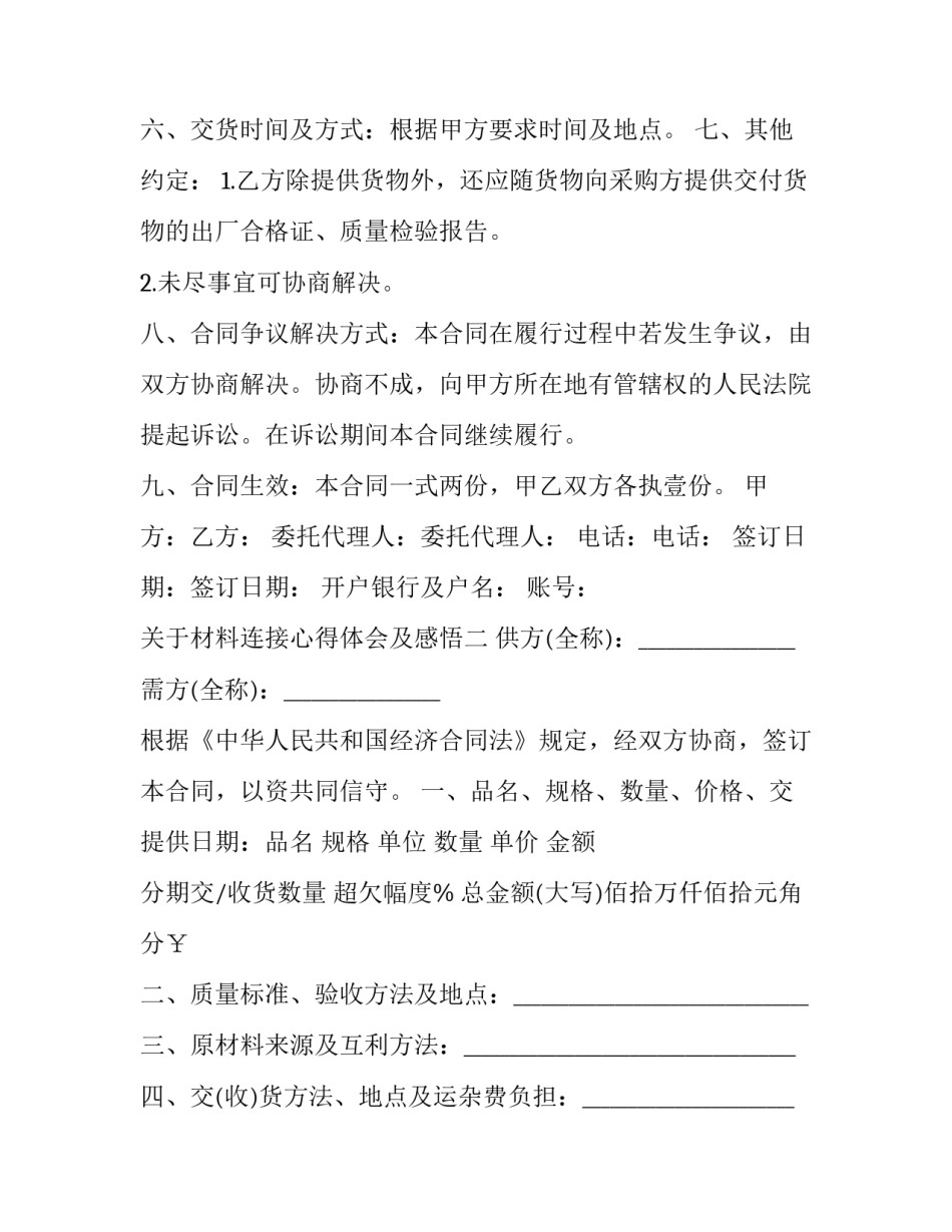 材料连接心得体会及感悟 工作心得体会感悟简短(7篇)_第3页