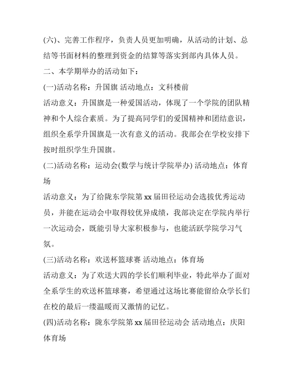 文体疗法学心得体会及收获 文体疗法学心得体会及收获怎么写(四篇)_第2页