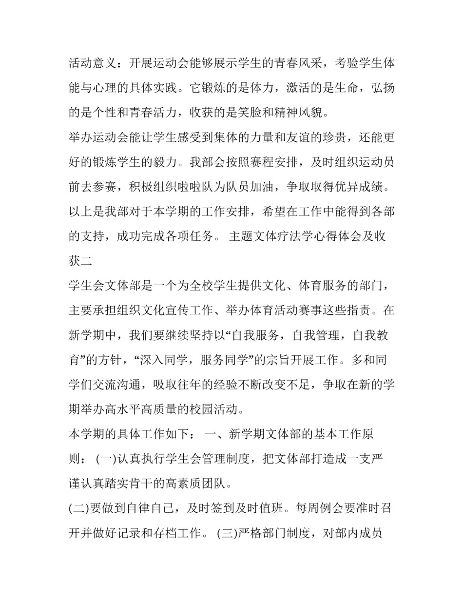 文体疗法学心得体会及收获 文体疗法学心得体会及收获怎么写(四篇)_第3页