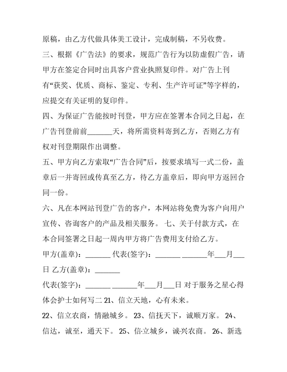 服务之星心得体会护士如何写 服务之星个人总结护士(四篇)_第2页