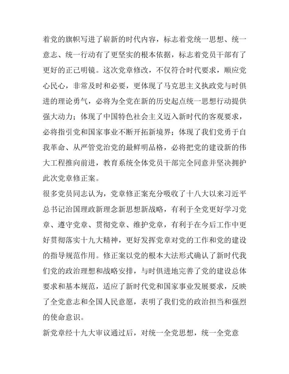 十九届六心得体会简短 十五届九中心得体会(三篇)_第2页