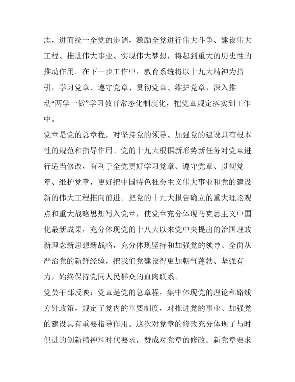 十九届六心得体会简短 十五届九中心得体会(三篇)_第3页