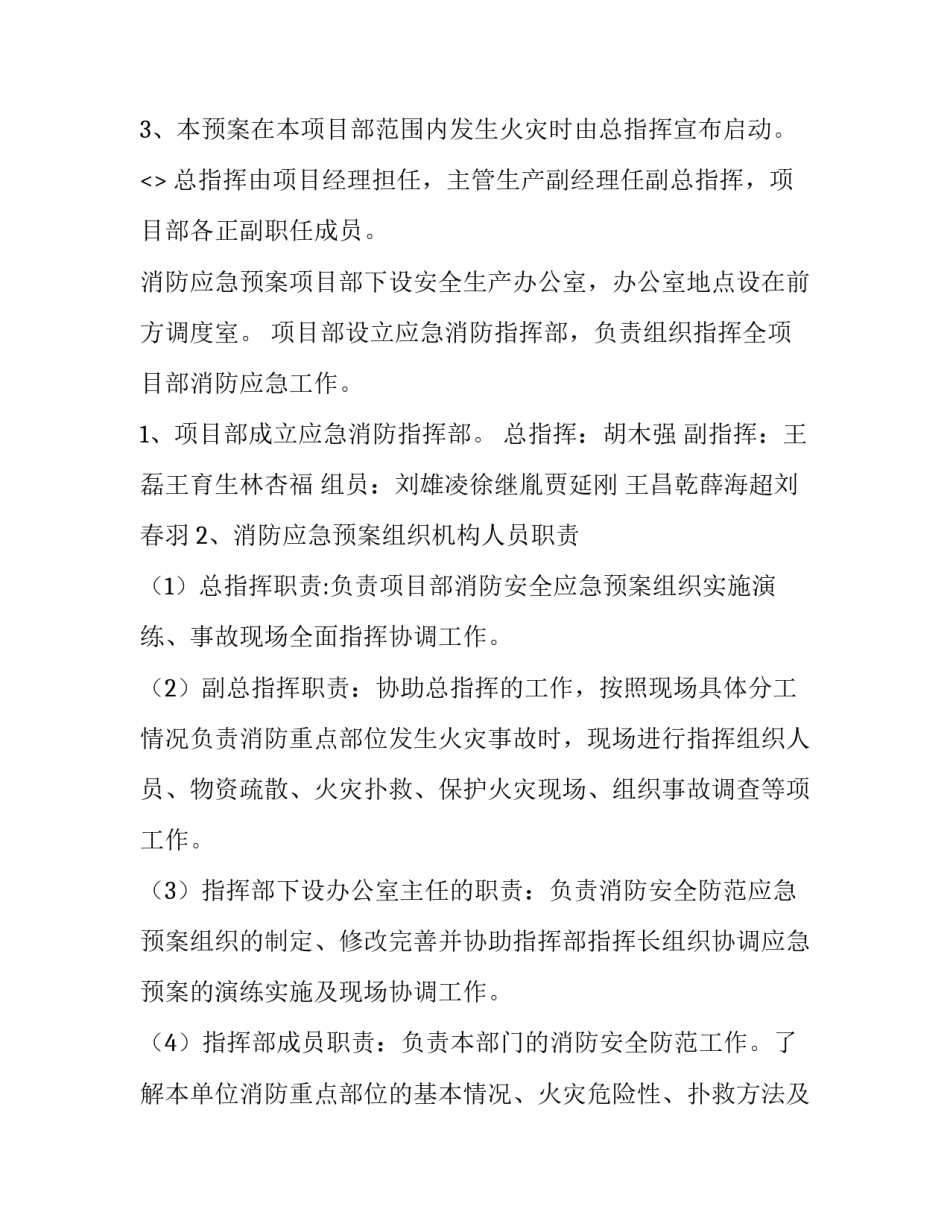 应急系列心得体会实用 安全应急体验感受(九篇)_第2页