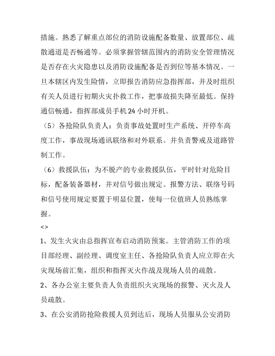 应急系列心得体会实用 安全应急体验感受(九篇)_第3页