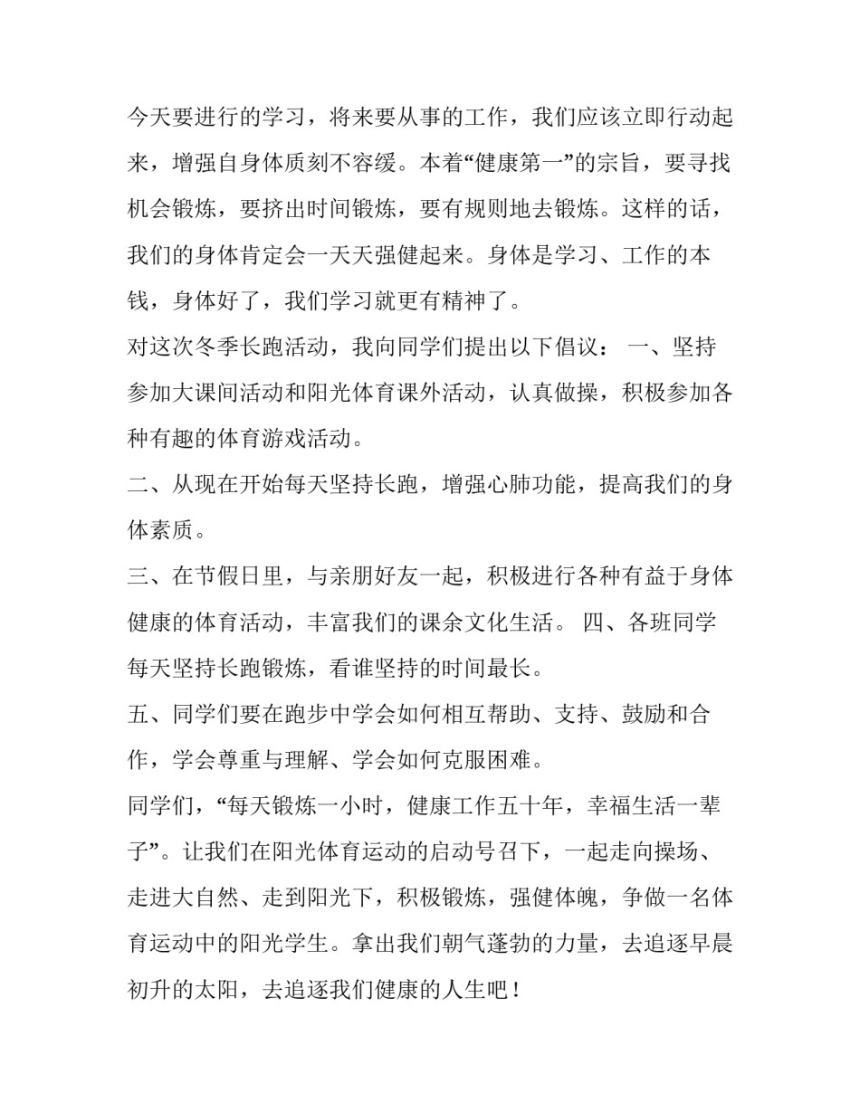 冬季流行感冒心得体会怎么写 今年冬天感冒的特点(六篇)_第2页