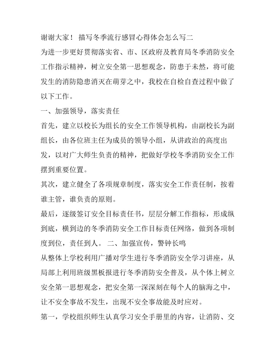 冬季流行感冒心得体会怎么写 今年冬天感冒的特点(六篇)_第3页