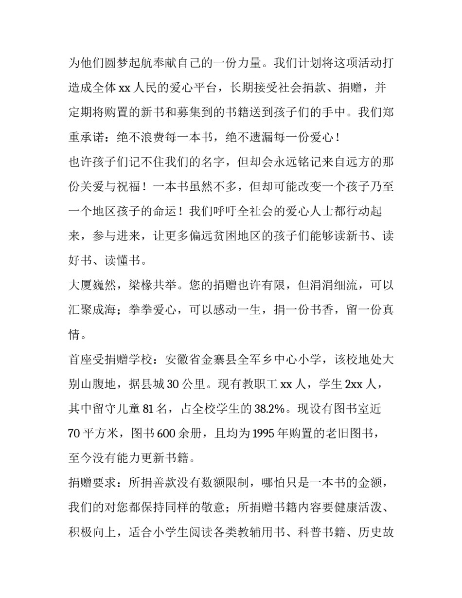 捐助贫困学生的心得体会简短 扶贫捐款心得体会(五篇)_第2页