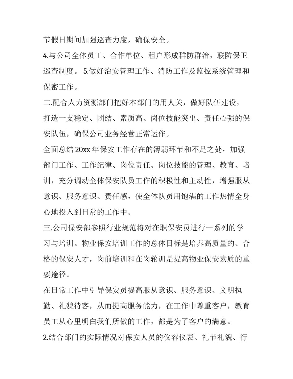 物业保安巡查培训心得体会报告 物业现场巡查心得(七篇)_第3页
