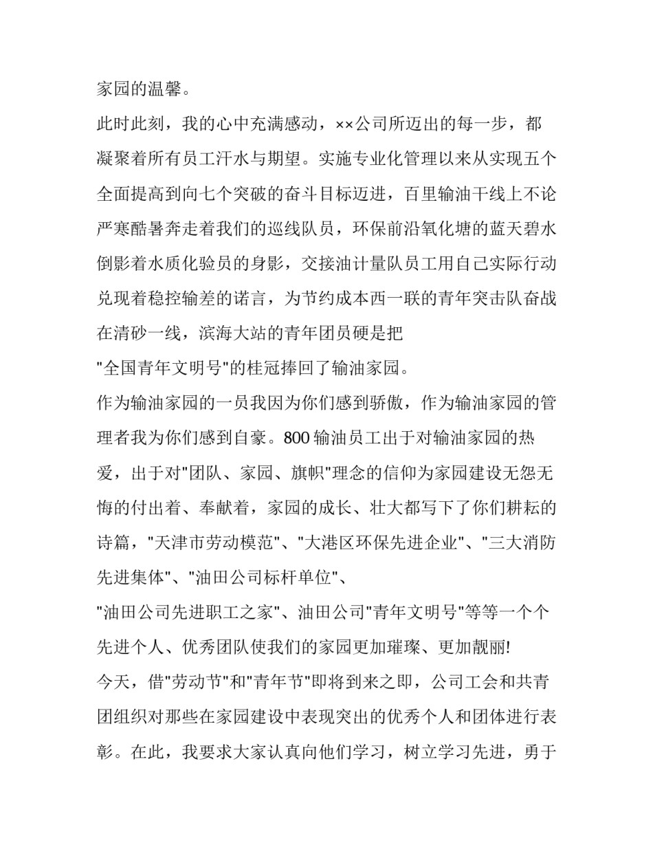 企业领导学先进心得体会范本 关于领导的心得体会(7篇)_第2页