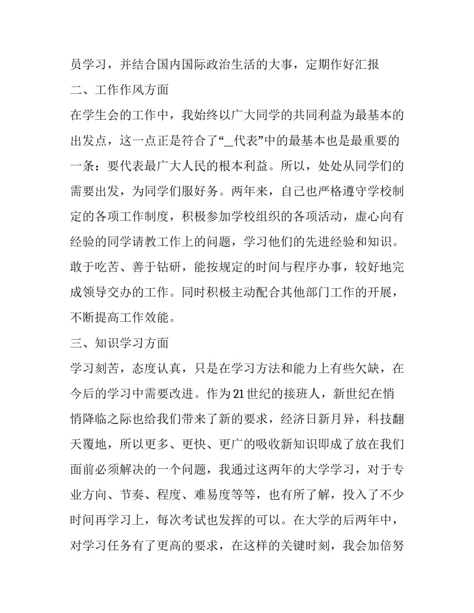 学习玛纳斯心得体会总结 读玛纳斯有感(九篇)_第2页