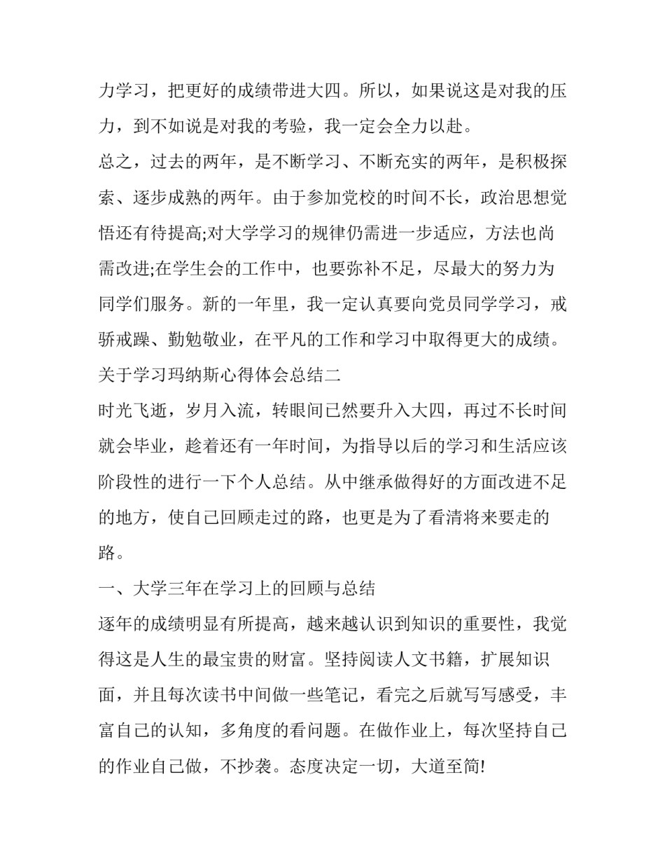 学习玛纳斯心得体会总结 读玛纳斯有感(九篇)_第3页