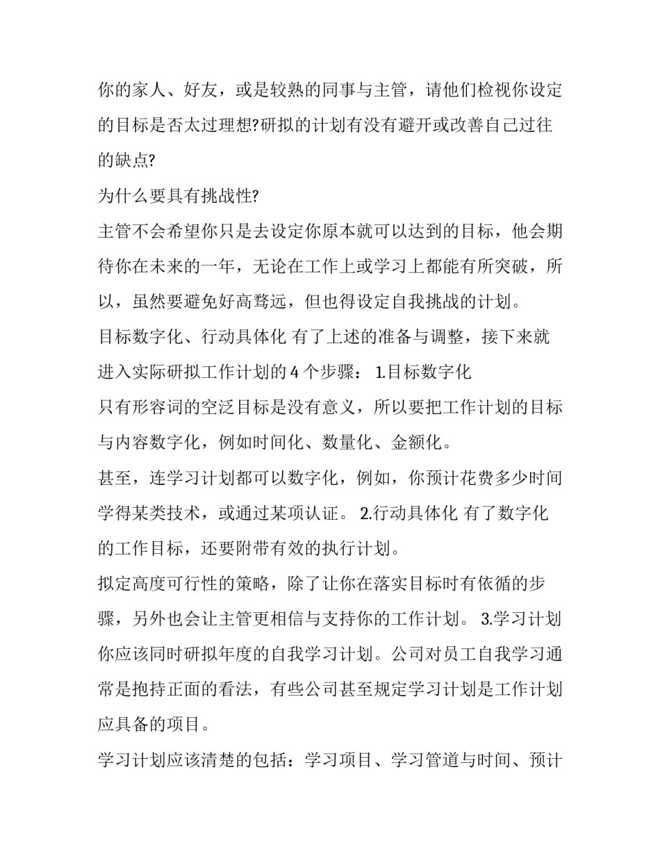 部门年度心得体会如何写 年度工作感想和体会(8篇)_第2页