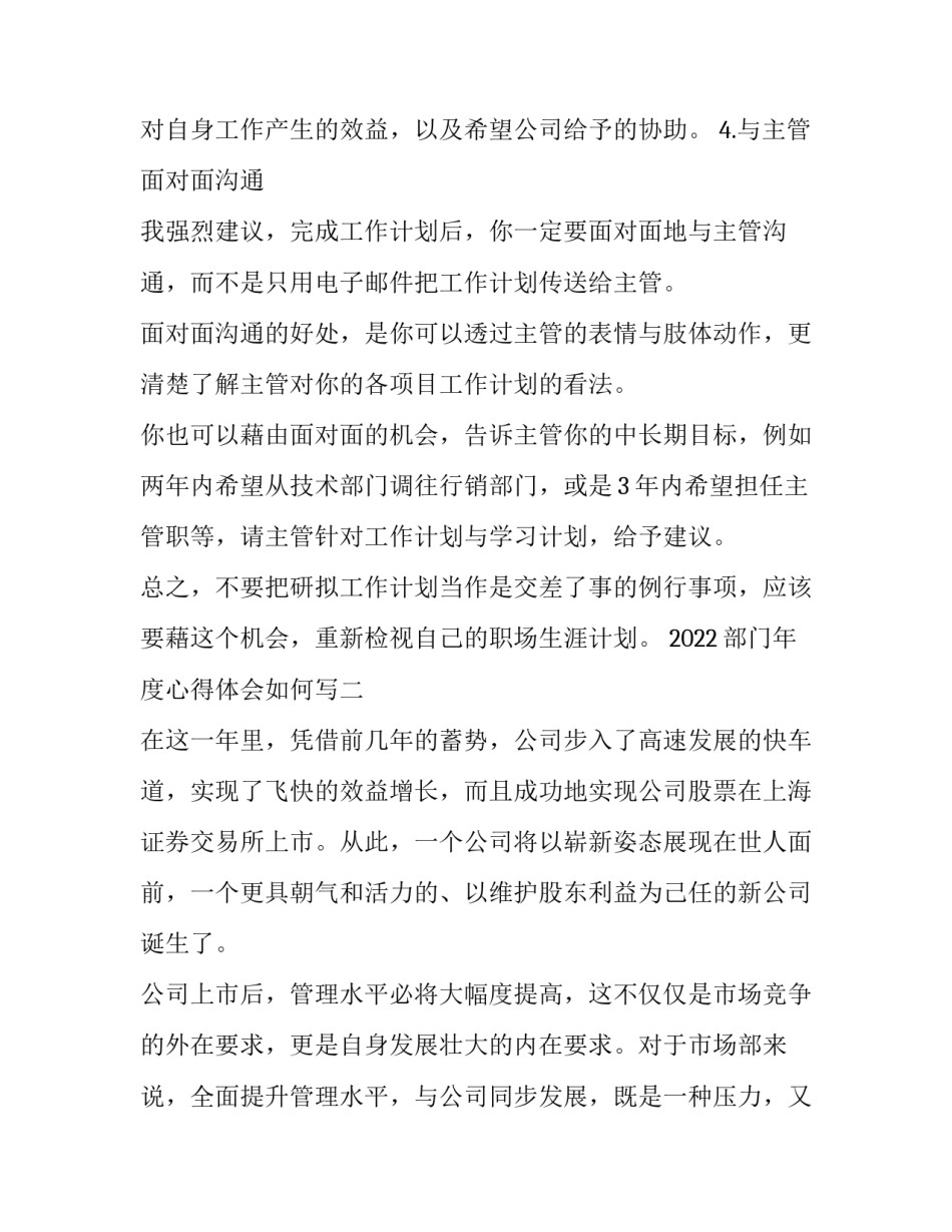 部门年度心得体会如何写 年度工作感想和体会(8篇)_第3页