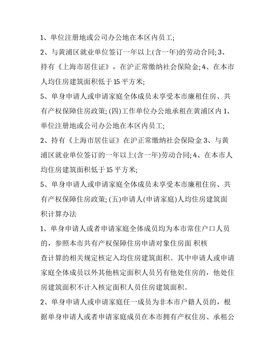 公租房购买申请书范文示例如何写 公租房的申请书范文大全(9篇)_第2页