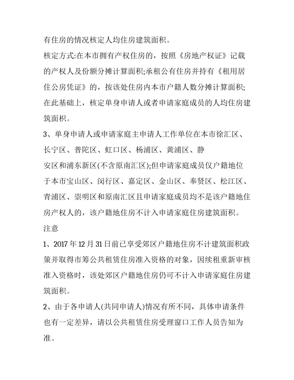 公租房购买申请书范文示例如何写 公租房的申请书范文大全(9篇)_第3页
