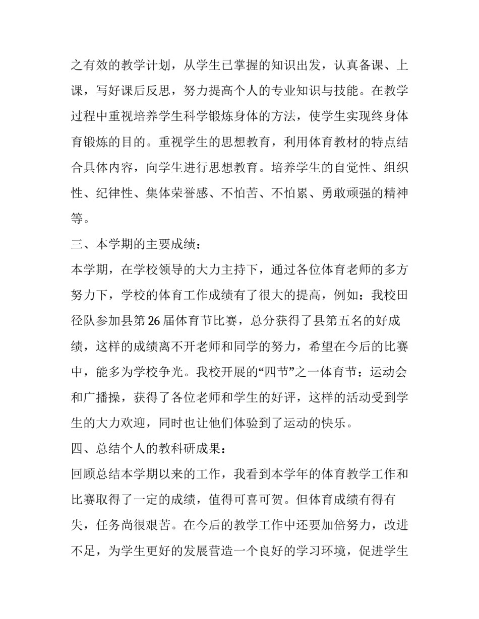 体育梦想课堂心得体会及感悟 体育讲课心得体会(六篇)_第2页