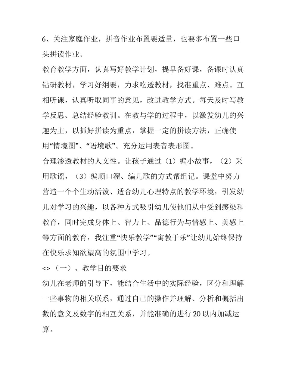 学前规则教育心得体会精选 学前规则教育心得体会精选作文(二篇)_第2页