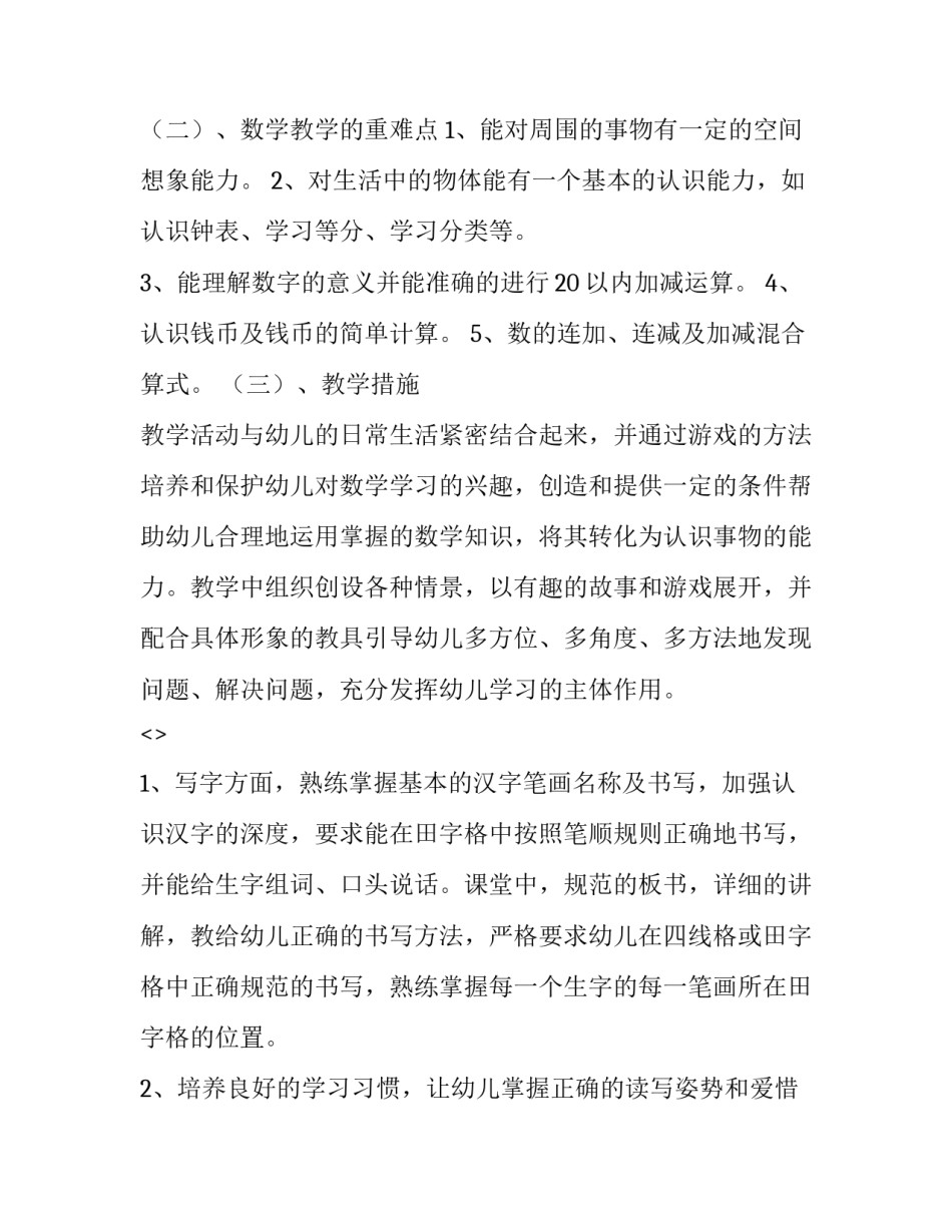 学前规则教育心得体会精选 学前规则教育心得体会精选作文(二篇)_第3页