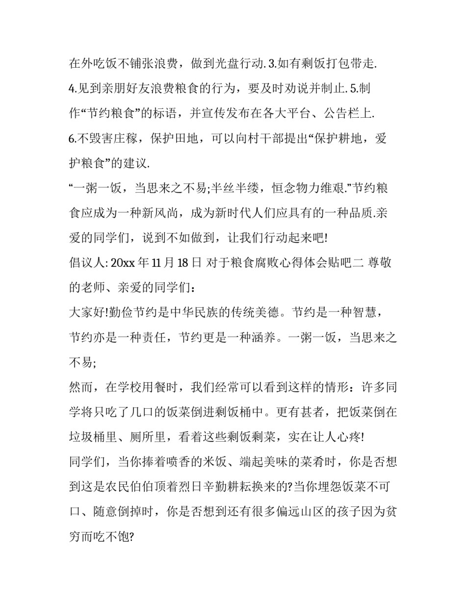 粮食腐败心得体会贴吧 反对浪费粮食心得体会(9篇)_第2页