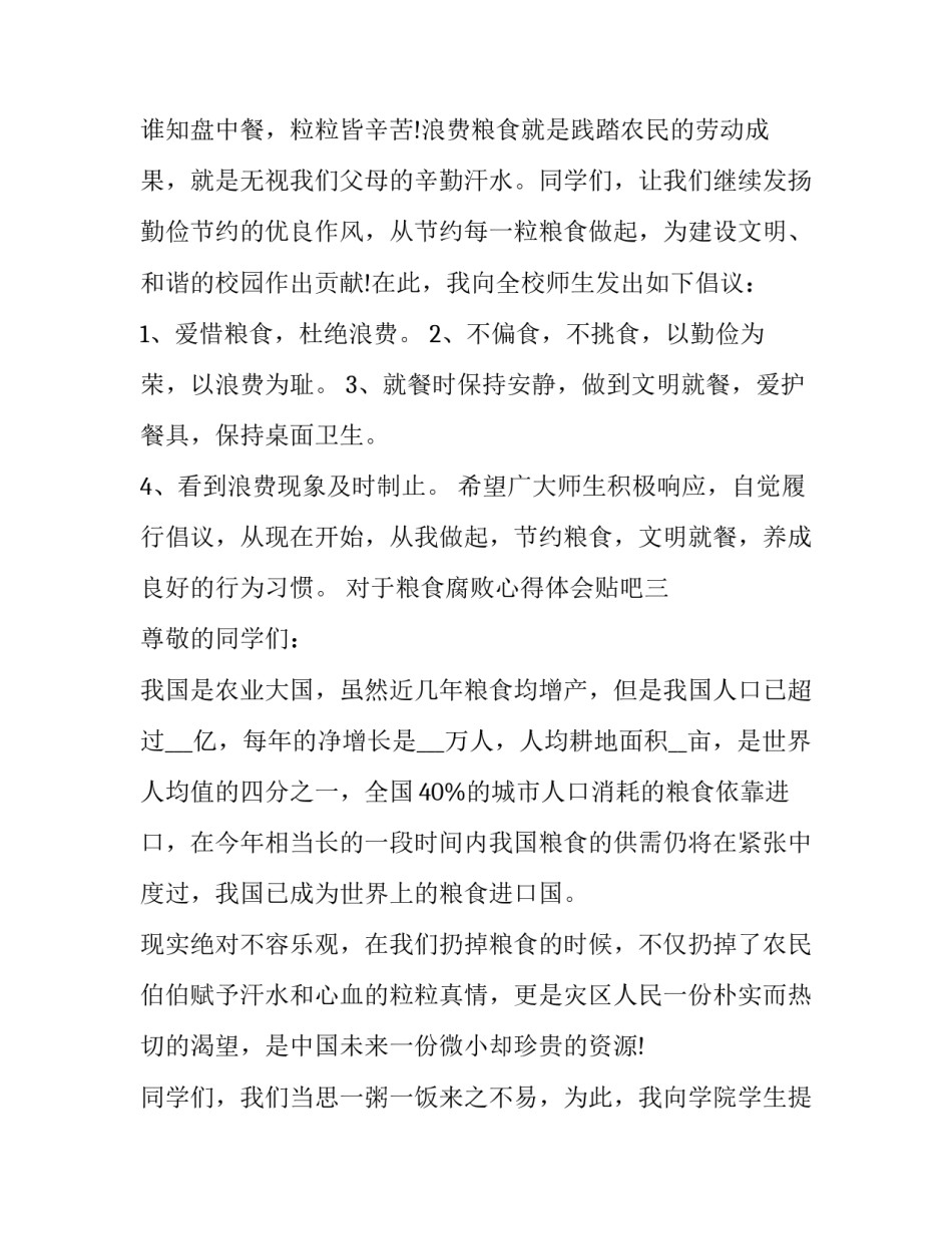 粮食腐败心得体会贴吧 反对浪费粮食心得体会(9篇)_第3页