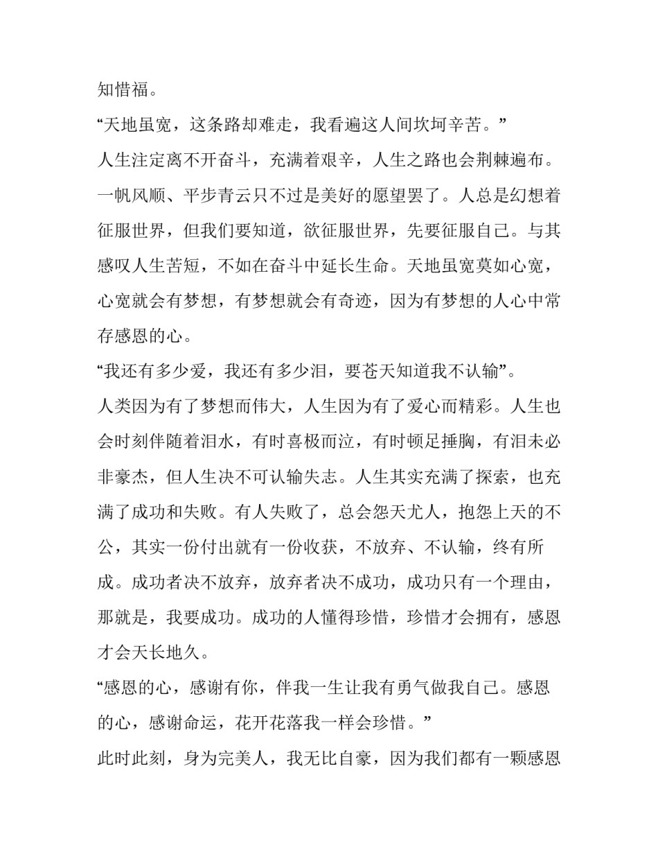 母亲和孩子对话的心得体会及收获 母亲和孩子一起成长感悟(八篇)_第2页