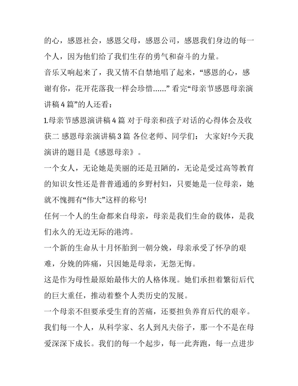 母亲和孩子对话的心得体会及收获 母亲和孩子一起成长感悟(八篇)_第3页