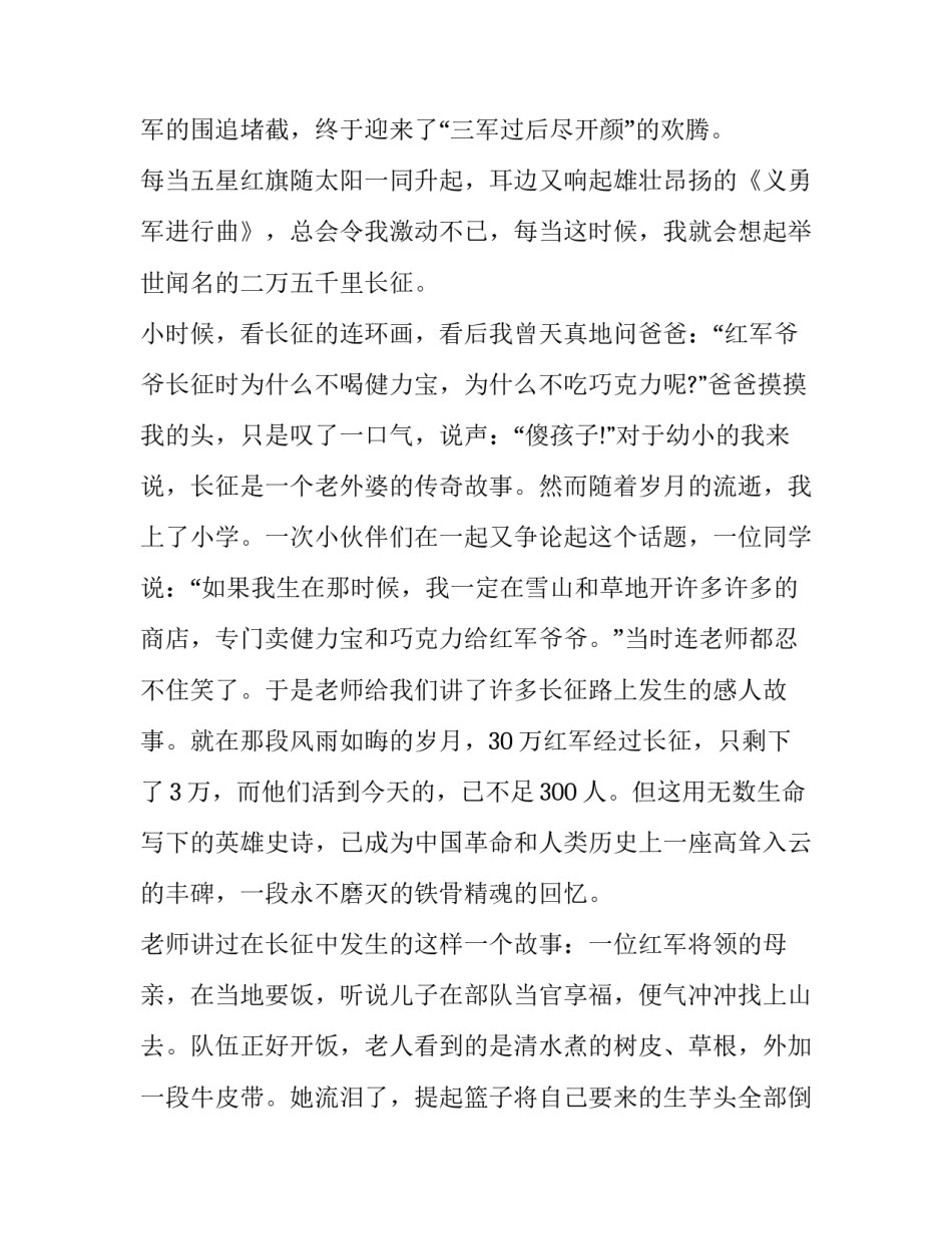 红色金融家心得体会如何写 红色金融家心得体会如何写范文(三篇)_第2页