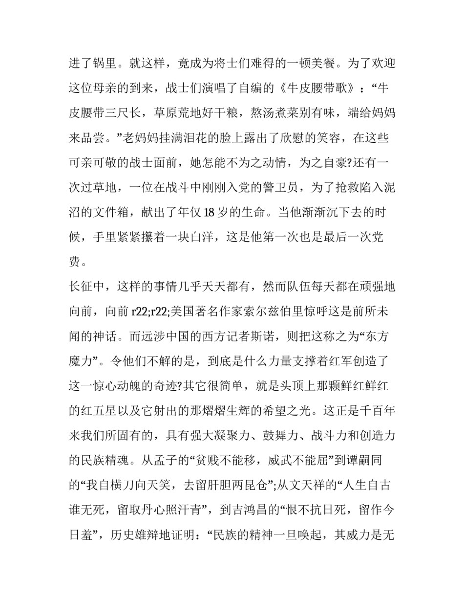 红色金融家心得体会如何写 红色金融家心得体会如何写范文(三篇)_第3页