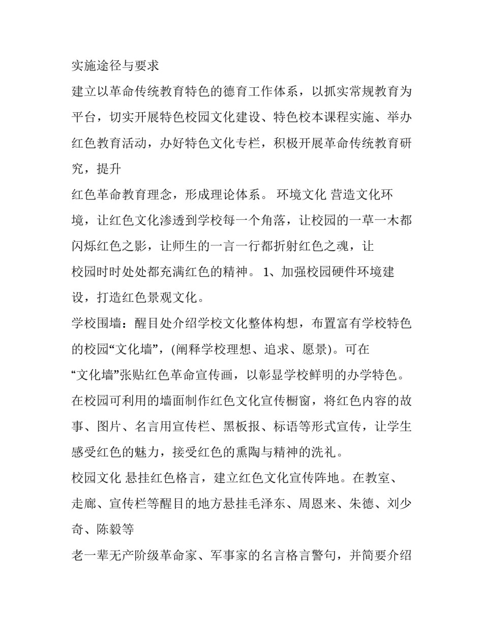 红色教育入校园心得体会会怎么写 红色教育入校园心得体会会怎么写初中(8篇)_第2页