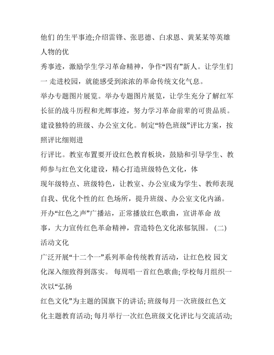 红色教育入校园心得体会会怎么写 红色教育入校园心得体会会怎么写初中(8篇)_第3页