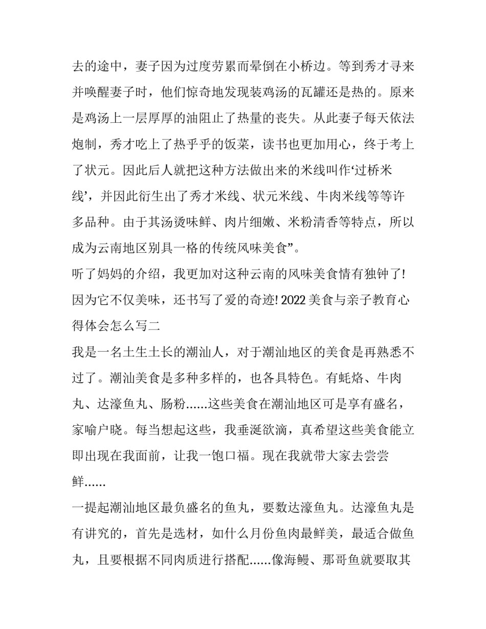 美食与亲子教育心得体会怎么写 美食亲子活动心得(八篇)_第3页
