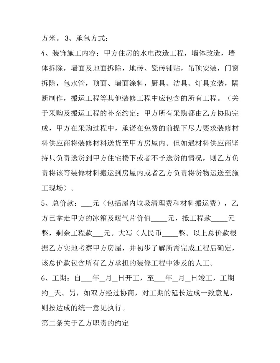 装饰材料市场实践心得体会报告 装饰材料调研心得(2篇)_第2页