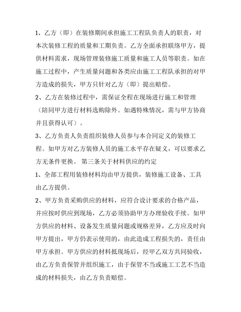 装饰材料市场实践心得体会报告 装饰材料调研心得(2篇)_第3页