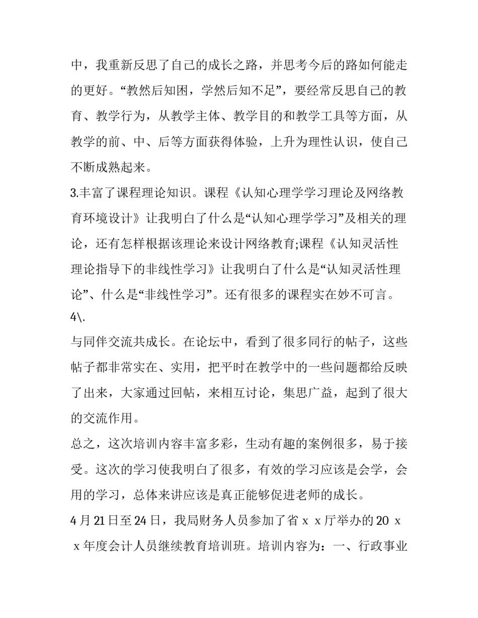 教育片《零容忍》心得体会总结 教育片《零容忍》心得体会总结与反思(三篇)_第2页