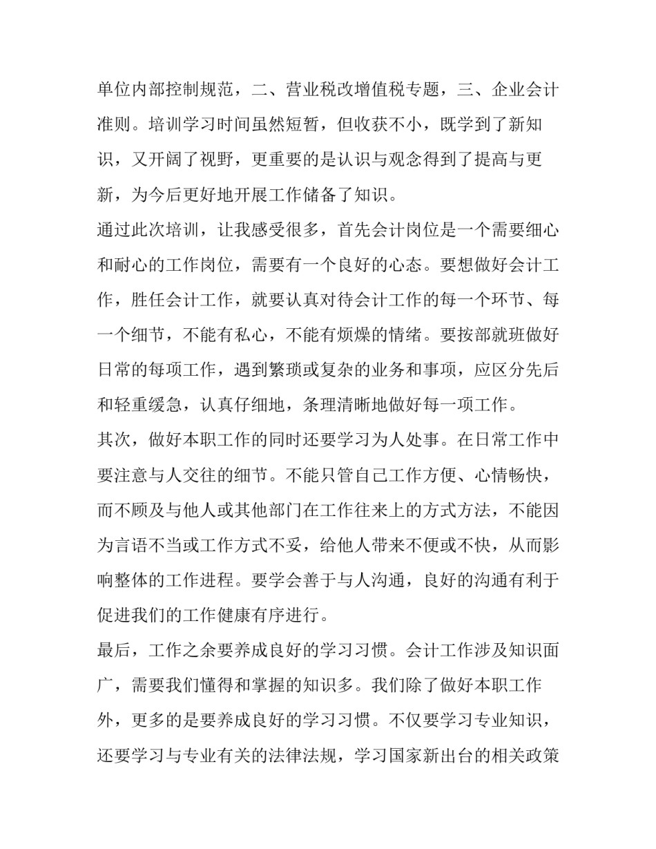 教育片《零容忍》心得体会总结 教育片《零容忍》心得体会总结与反思(三篇)_第3页