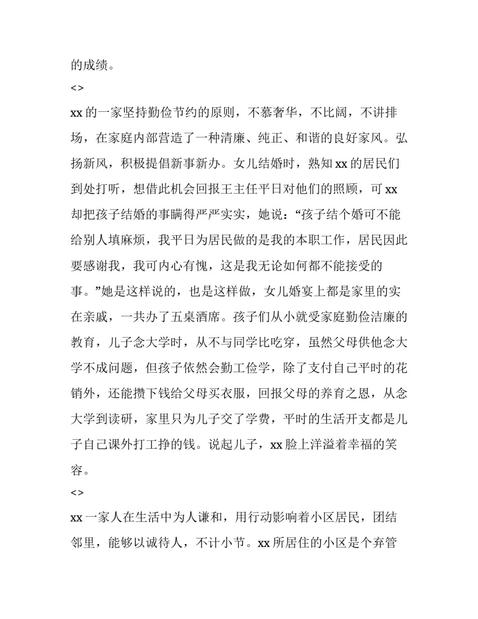 清廉护税心得体会 税务廉洁教育的心得体会(4篇)_第3页