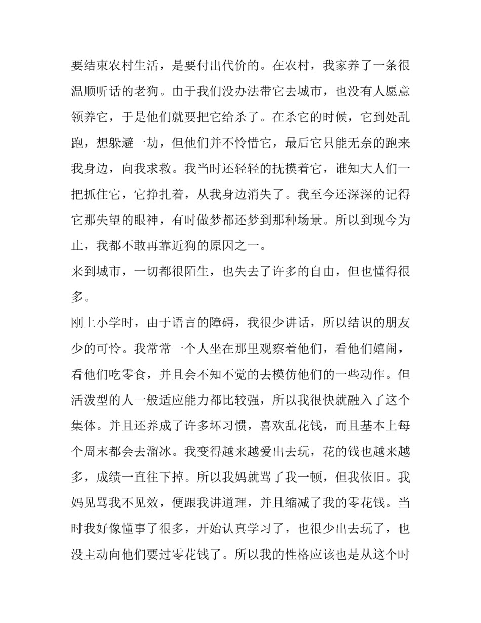 学生心理辅导的心得体会实用 小学生心理辅导培训心得(8篇)_第2页