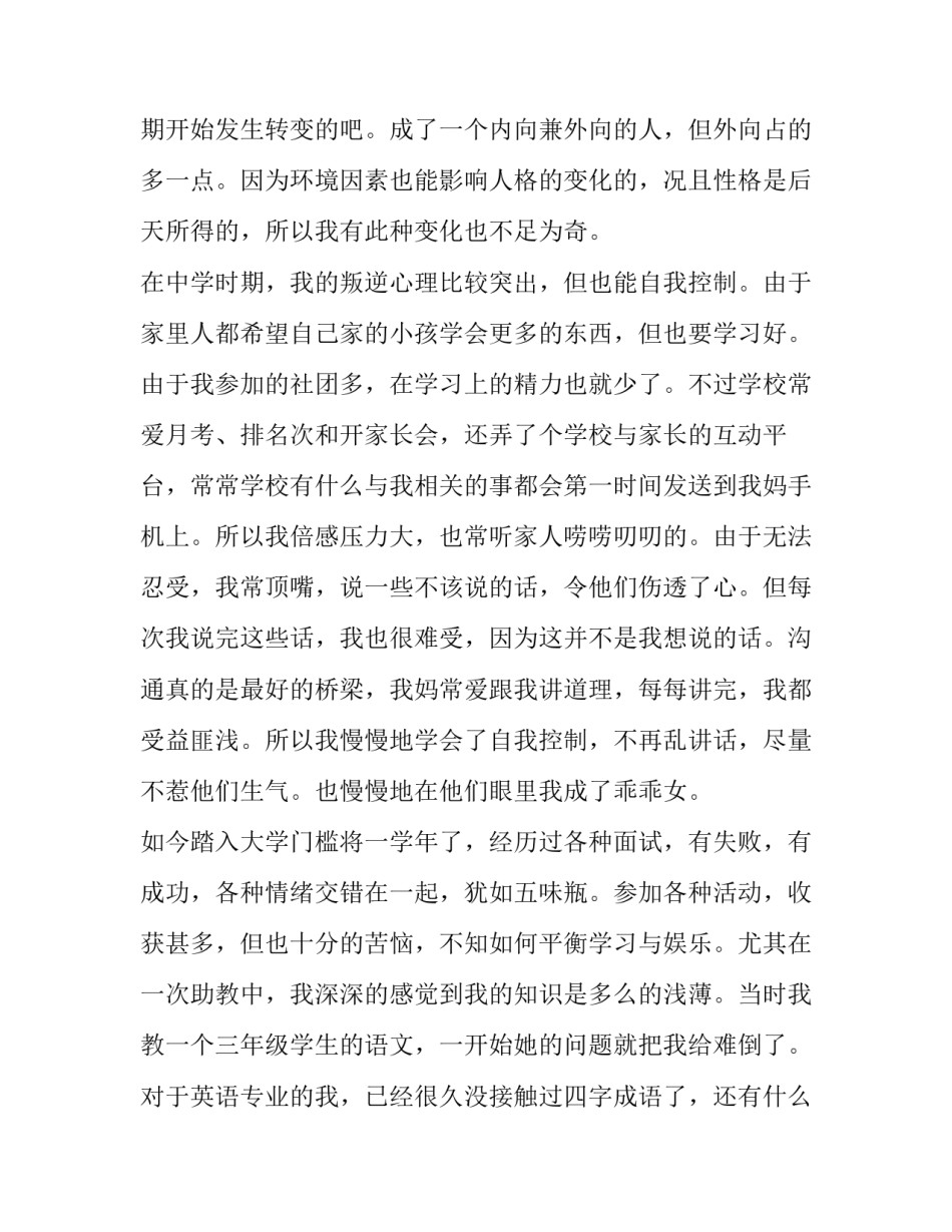 学生心理辅导的心得体会实用 小学生心理辅导培训心得(8篇)_第3页