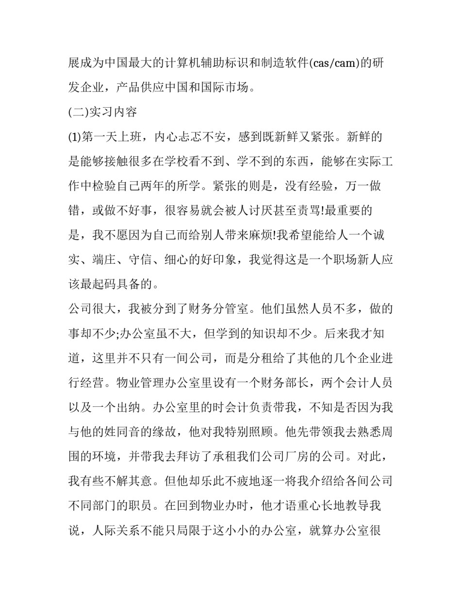 学习产业规划心得体会范文 发展规划心得体会(2篇)_第2页